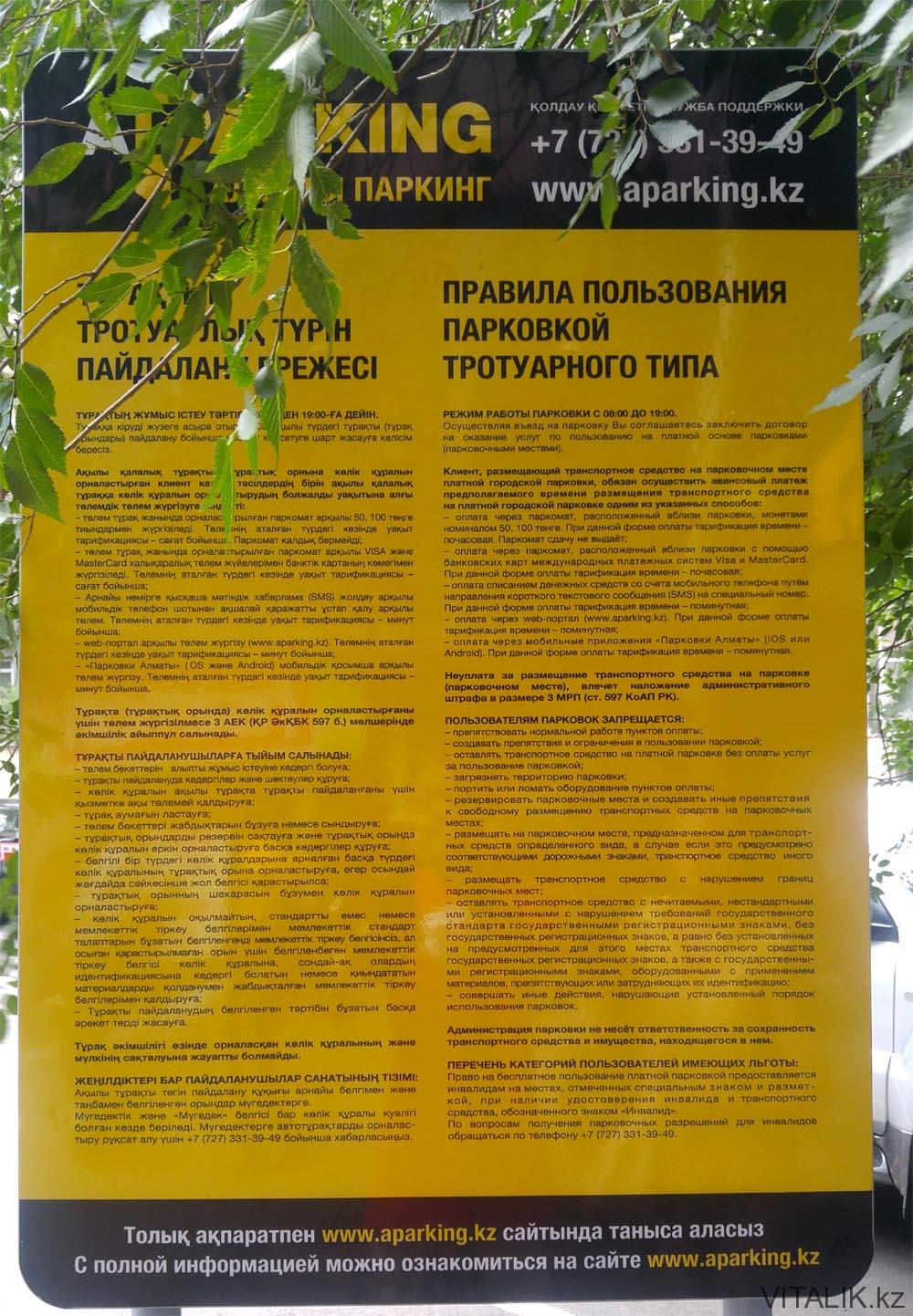 правила пользования парковкой Алматы