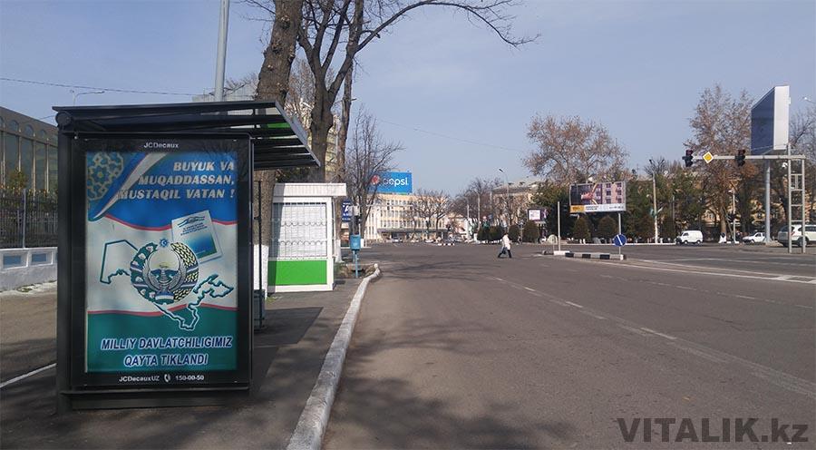 Остановка Ташкент