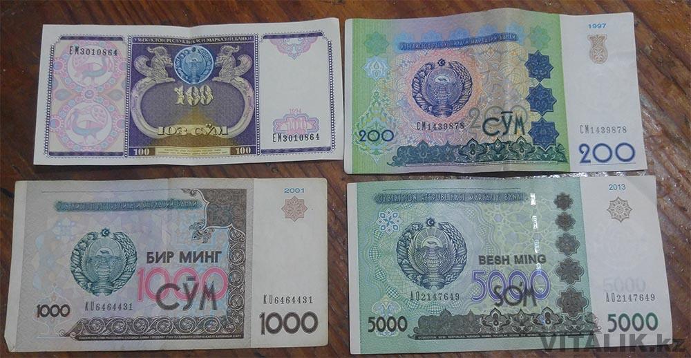Узбекские купюры сумы