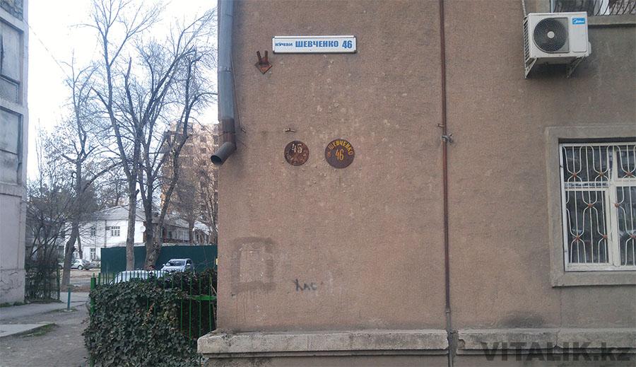 Шевченко 46 Душанбе