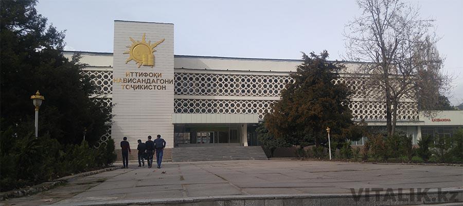 Дом писателей Таджикистан