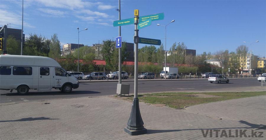 Уличные указатели Астана