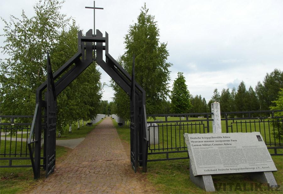 Вход в немецкое кладбище Ржев