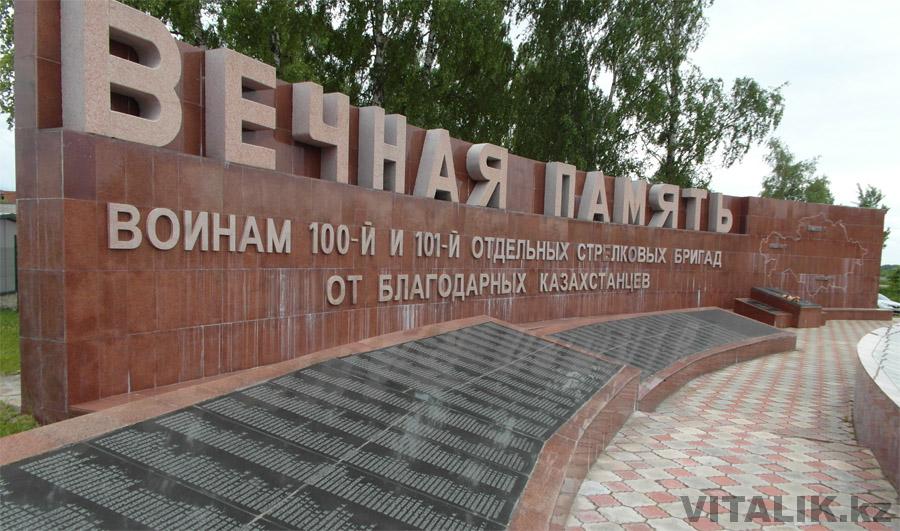 Казахстанский мемориал Ржев