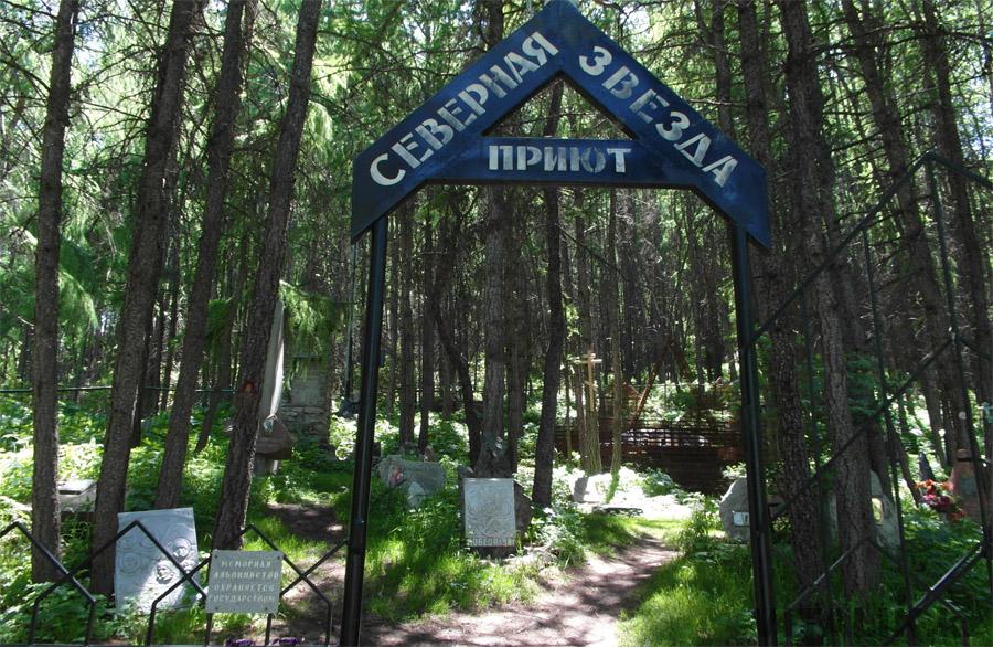 Приют Северная звезда Бишкек